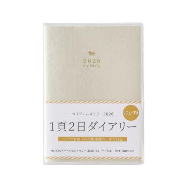 <br>日本能率協会マネジメントセンター2025年10月８５０７メモリ−Ｂ７/