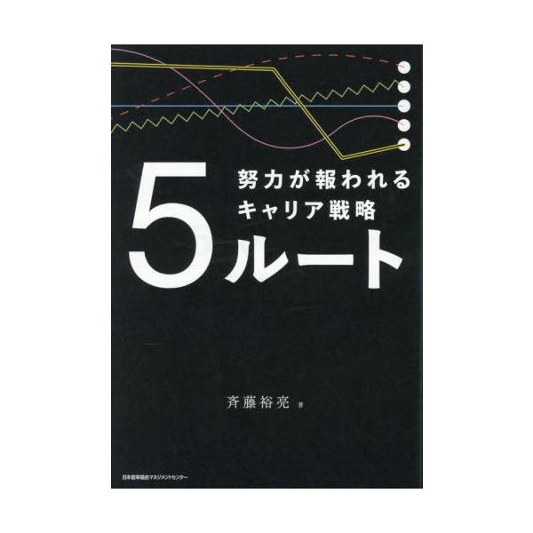 ５ルート / 斉藤裕亮