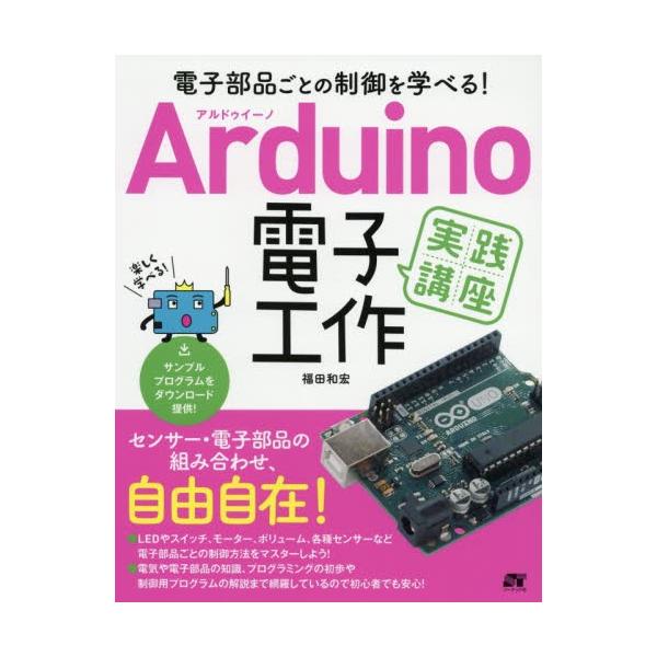 福田和宏／著ソーテック社2018年09月