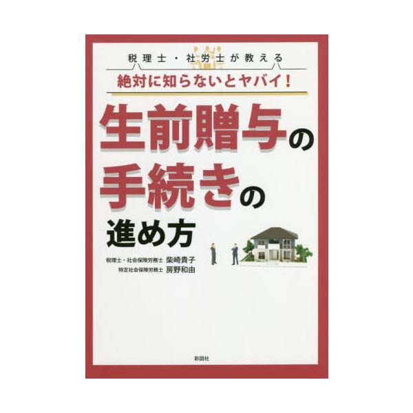 柴崎　貴子　著彩図社2018年06月