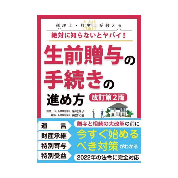 自分の財産をどのように残すか、自分で決めたいと思うのは当然のことです。しかし、いざという時に思うように体が動くという保証はありません。場合によっては、不本意な結果に終わることもあり得るのです。<br />そうならないために必要な...
