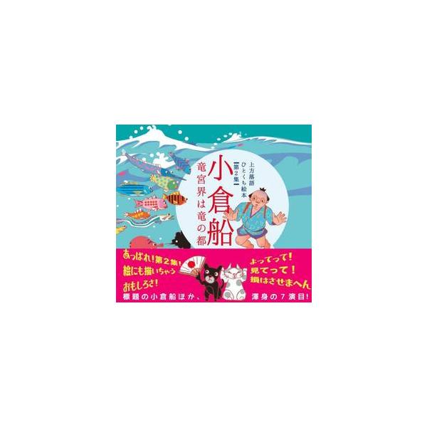 <br>もりたはじめ　編サンクチュアリ・パブリッシング2023年01月コクラブネ　リユウグウカイ　ハ　タツ　ノ　ミヤコモリタ　ハジメ/