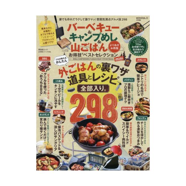 <br>晋遊舎2021年02月バ−ベキユ−　アンド　キヤンプメシ　アンド　ヤマゴハン　オトクワザ/