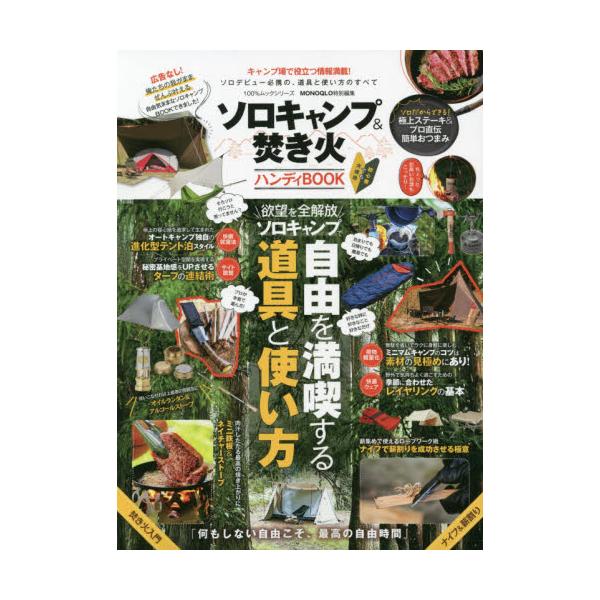 <br>晋遊舎2021年09月ソロ　キヤンプ　アンド　タキビ　ハンデイ　ブツク/