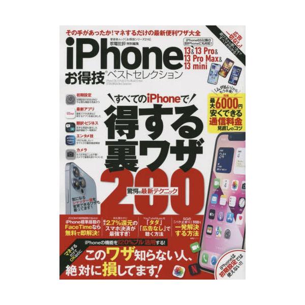 <br>晋遊舎2022年02月アイフオ−ン　１３　アンド　１３　プロ　アンド　１３　プロ　マツクス/