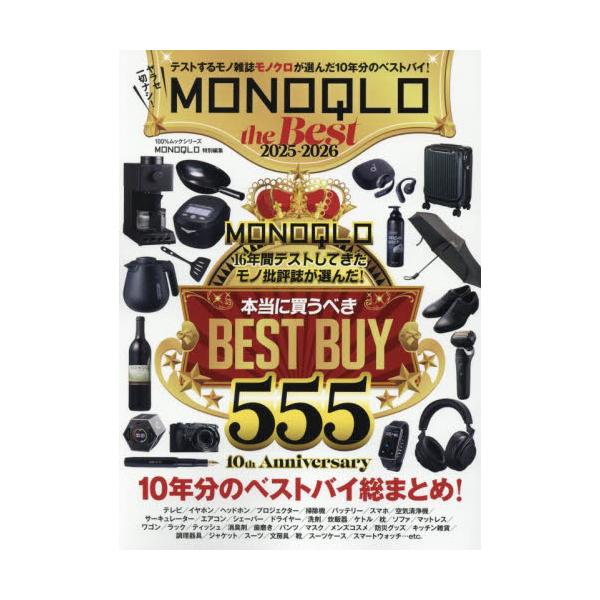 <br>晋遊舎2025年04月２０２５　２０２６　モノクロ　ザ　ベスト/