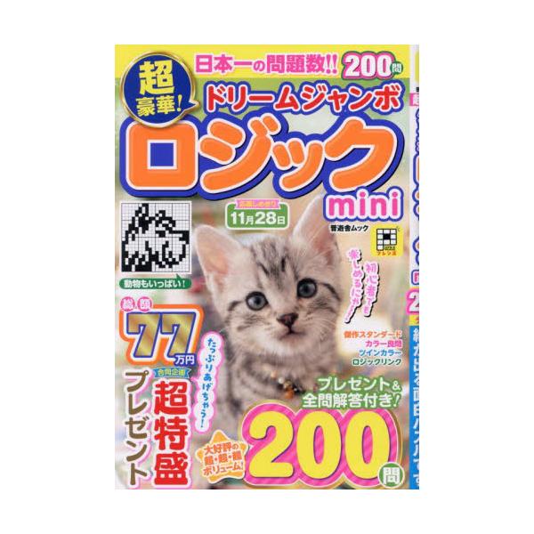 ◆ロジックパズルを200問収録でずっと楽しめる<br>◆食べ物や動物など出てきて嬉しい絵柄が満載！<br>◆カラーロジックなど多種多様なロジック問題が遊べる！<br>◆初心者でも始めやすい難易度設定&lt...