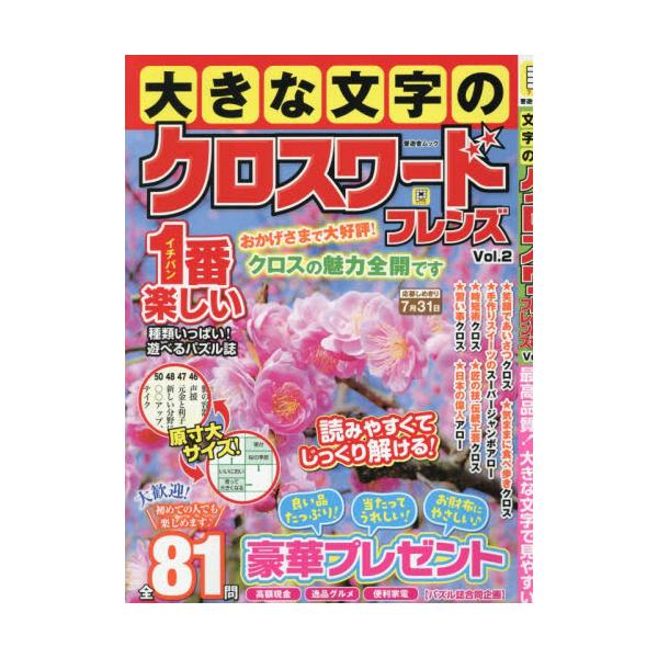読みやすくて書きやすい！じっくり解けるクロスワード誌<br>晋遊舎2026年01月オオキナ　モジ　ノ　クロスワ?ド　フレンズ　２　２　シンユウシヤ　ムツク　パズル　フレンズ　ＰＵＺＺＬＥ／フレンズ晋遊舎ムック　ＰＵＺＺＬＥフレンズ/