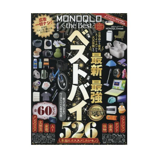 ＭＯＮＯＱＬＯ　ｔｈｅ　Ｂｅｓｔ　２０２６〜２０２７