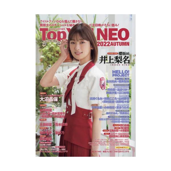 ＴｏｐＹｅｌｌＮＥＯシリーズ最新作。この夏注目を浴びたアイドルユニットから今後の活躍が期待のNEW COMERまで勢ぞろい！<br>竹書房2022年10月トツプ　エ−ル　ネオ　２０２２　オ−タム/