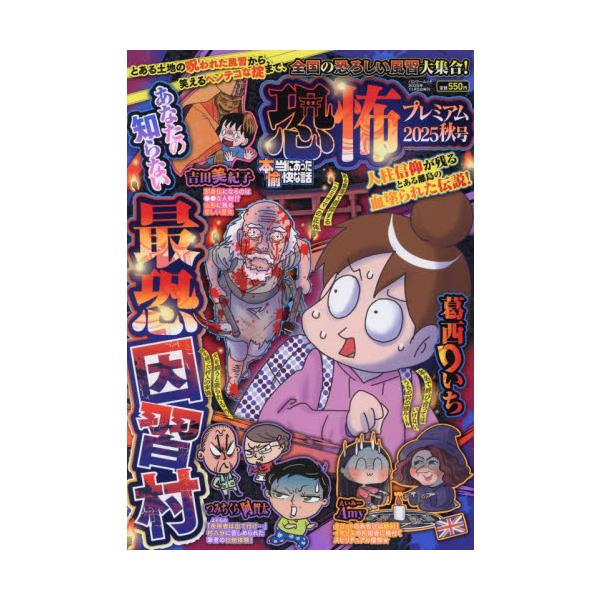 本当にあった愉快な話　恐怖プレ　’２５秋