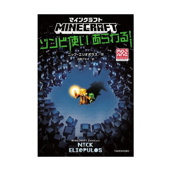 　ボビーはマインクラフト世界の村で平和に暮らす少女。弟の面倒をみながら村人たちと心を通わせ、村のためにさまざまな仕事をこなす日々を送っていた。だが、正体不明の少年が村に来たときから、ボビーの生活は一転してしまう。村に攻めこんでくる大量のゾン...