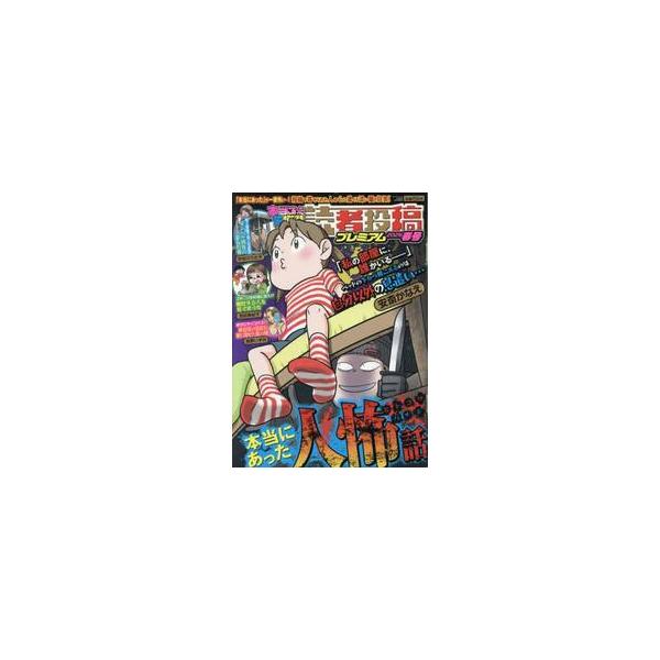 本当にあった愉快な話 読者投稿 ’２６春