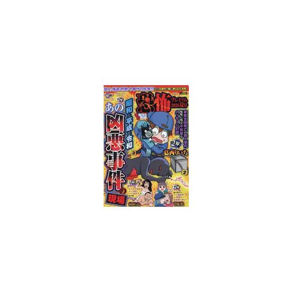 本当にあった愉快な話恐怖プレ ２０２６夏