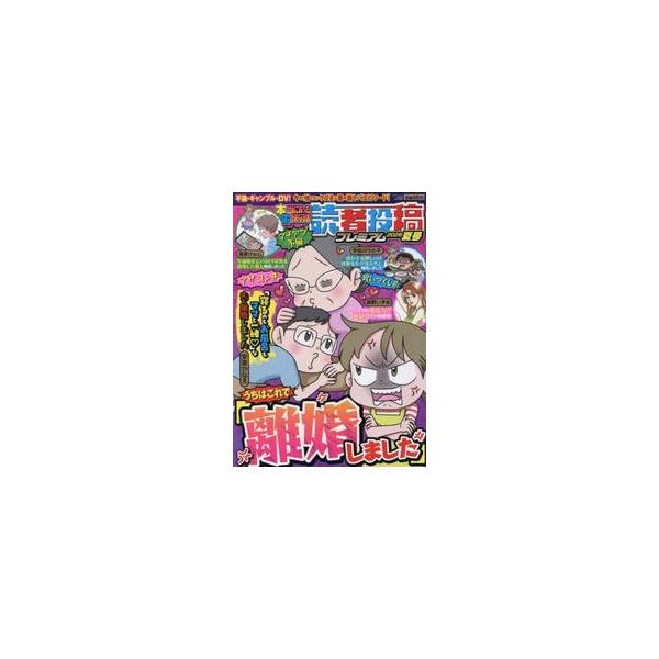 本当にあった愉快な話読者投稿プ