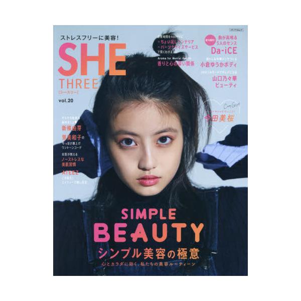 ＳＨＥ ＴＨＲＥＥ ｖｏｌ．２０