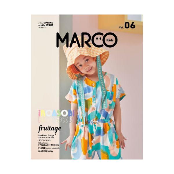 ＭＡＲＣＯ Ｋｉｄｓ Ｖｏｌ．０６（２０２２ＳＰＲＩＮＧ）