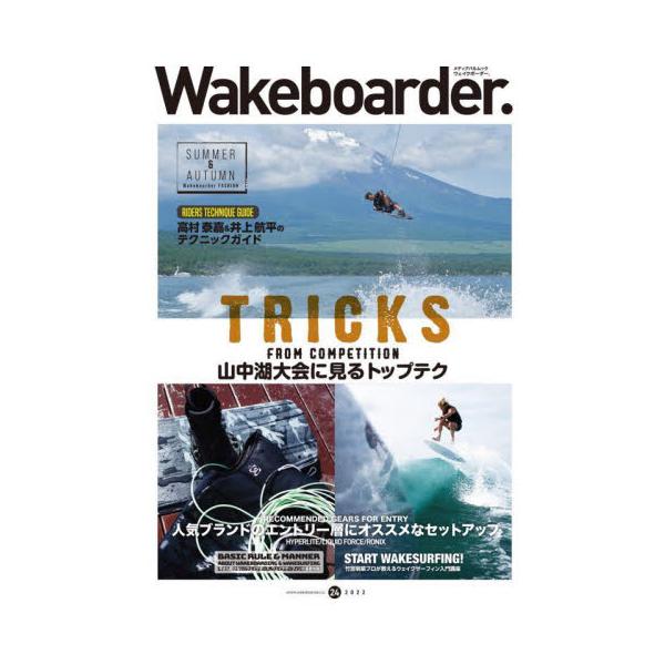 Ｗａｋｅｂｏａｒｄｅｒ．　２４（２０２２）