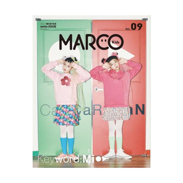 ＭＡＲＣＯ Ｋｉｄｓ Ｖｏｌ．０９（２０２２ＷＩＮＴＥＲ）