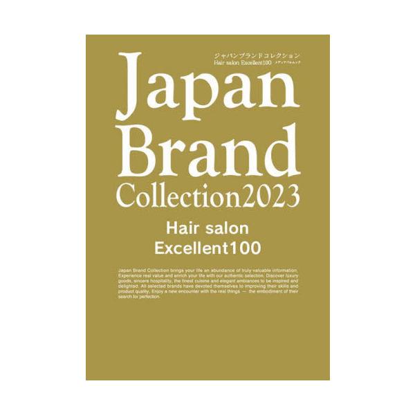 Ｊａｐａｎ　Ｂｒａｎｄ　Ｃｏｌｌｅｃｔｉｏｎ　２０２３　Ｈａｉｒ　ｓａｌｏｎ　Ｅｘｃｅｌｌｅｎｔ１００