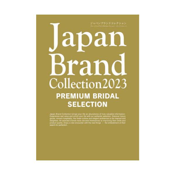 Ｊａｐａｎ　Ｂｒａｎｄ　Ｃｏｌｌｅｃｔｉｏｎ　２０２３　ＰＲＥＭＩＵＭ　ＢＲＩＤＡＬ　ＳＥＬＥＣＴＩＯＮ