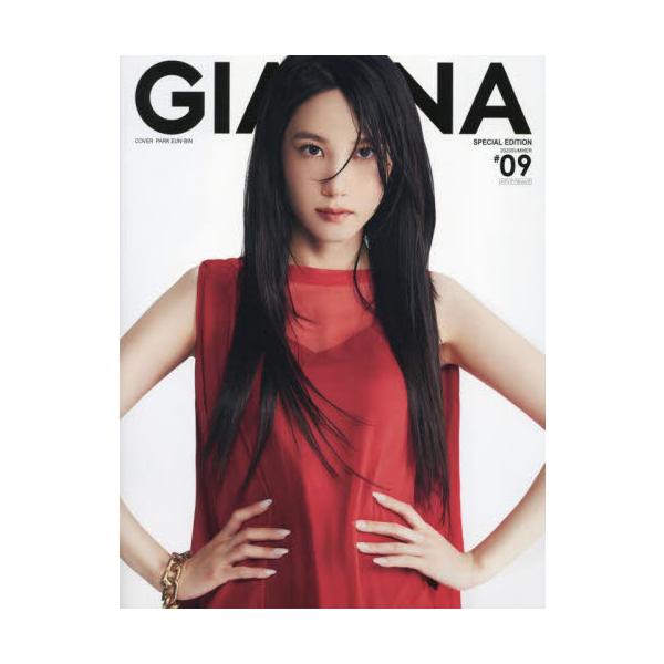 ＧＩＡＮＮＡ ＃０９（２０２３ＳＵＭＭＥＲ） ＳＰＥＣＩＡＬ ＥＤＩＴＩＯＮ