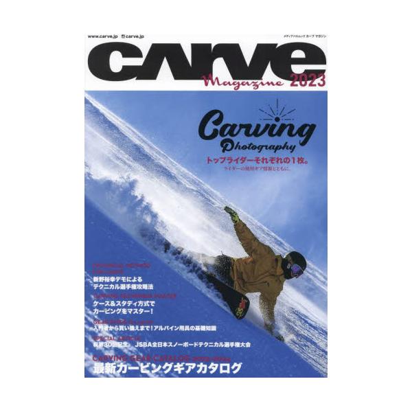 ＣＡＲＶＥ　Ｍａｇａｚｉｎｅ　カーヴィングスタイルスノーボードマガジン　２０２３