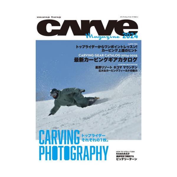ＣＡＲＶＥ　ＭＡＧＡＺＩＮＥ　カーヴィングスタイルスノーボードマガジン　２０２４