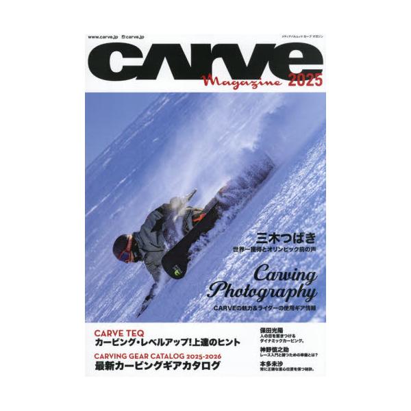 ＣＡＲＶＥ　ＭＡＧＡＺＩＮＥ　カーヴィングスタイルスノーボードマガジン　２０２５