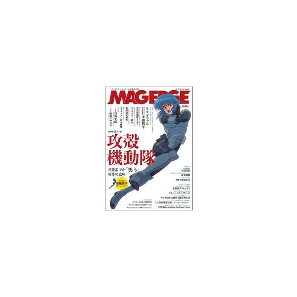 ＭＡＧ ＥＤＧＥ Ｖｏｌ．２
