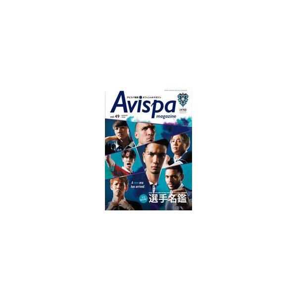 Ａｖｉｓｐａ ｍａｇａｚｉｎｅ アビスパ福岡オフィシャルマガジン ｖｏｌ．４９（２０２６ＡＵＧＵＳＴ）