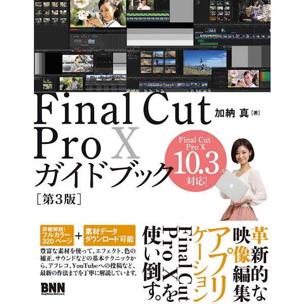 Ｆｉｎａｌ　Ｃｕｔ　Ｐｒｏ　１０ガイドブック / 加納　真　著