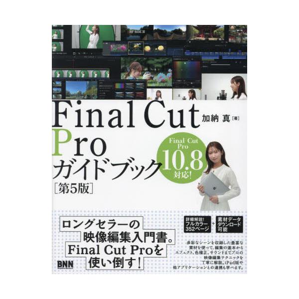 Ｆｉｎａｌ　Ｃｕｔ　Ｐｒｏガイドブック / 加納真