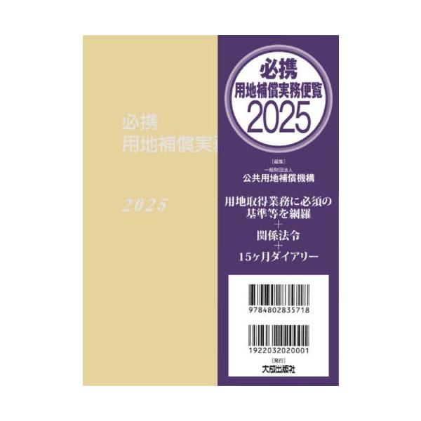 便覧とダイアリーが一体の便利な実務手帳！<br>文字も大きく見やすく使いやすいＢ6サイズ！便覧とダイアリーが一体の便利な実務手帳！<br>文字も大きく見やすく使いやすいＢ6サイズ！<br><br&g...