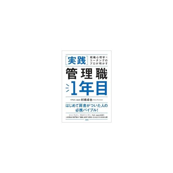 組織心理学×コーチングのプロが / 村橋卓也
