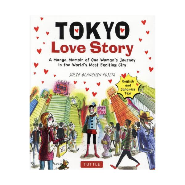 ＴＯＫＹＯ Ｌｏｖｅ Ｓｔｏｒｙ Ａ Ｍａｎｇａ Ｍｅｍｏｉｒ ｏｆ Ｏｎｅ Ｗｏｍａｎ’ｓ Ｊｏｕｒｎｅｙ ｉｎ ｔｈｅ Ｗｏｒｌｄ’ｓ Ｍｏｓｔ
