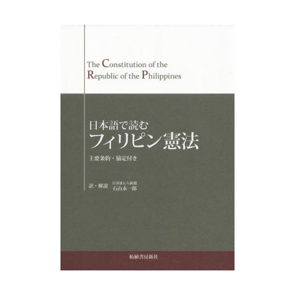 石山　永一郎柘植書房新社2021年03月