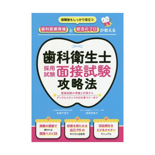 合場千佳子／監修　濱田安岐子／監修土屋書店2018年12月