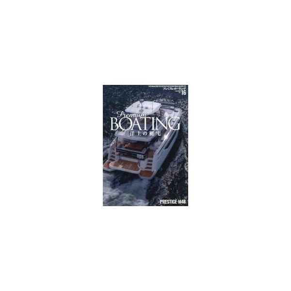 Ｐｒｅｍｉｕｍ　ＢＯＡＴＩＮＧ　ＴＨＥ　ＭＡＧＡＺＩＮＥ　ＦＯＲ　ＳＯＰＨＩＳＴＩＣＡＴＥＤ　ＢＯＡＴＩＮＧ　＆　ＳＡＩＬＩＮＧ　ＬＩＦＥ　ＶＯＬ．１