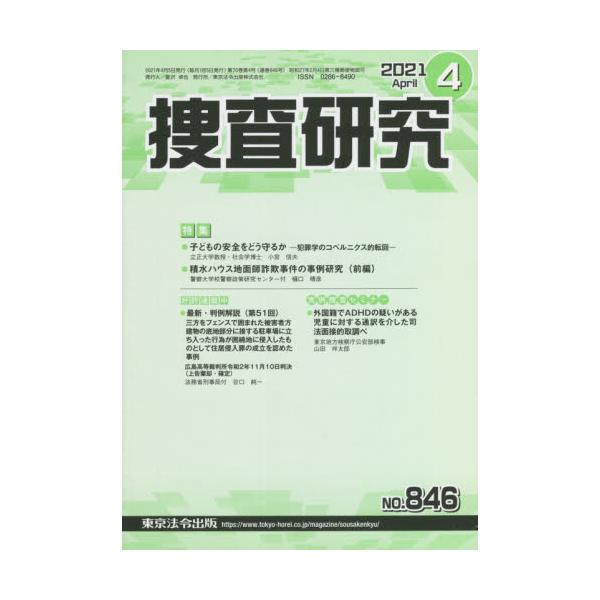 東京法令出版1999年12月ソウサ　ケンキユウ　８４６/<br>東京法令出版1999年12月ソウサ　ケンキユウ　８４６/