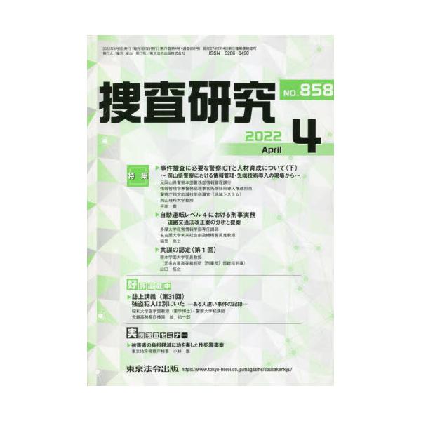 <br>東京法令出版1999年12月ソウサ　ケンキユウ　８５８/