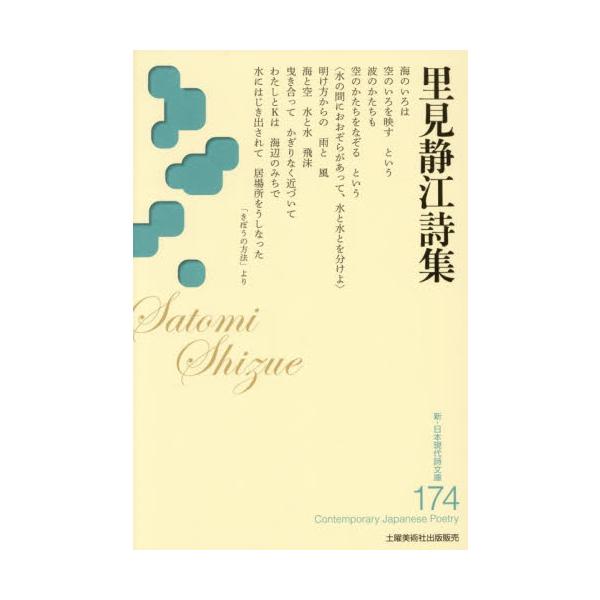 里見静江詩集