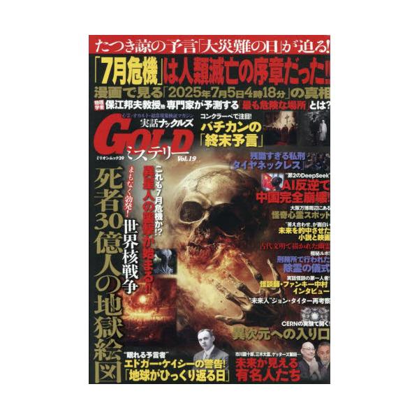 <br>大洋図書2025年06月ジツワナツクルズゴ−ルドミステリ−１９/