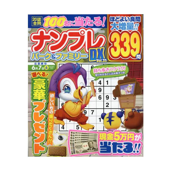 初心者から上級者まで楽しめる「ナンプレ」パズル誌！<br>大洋図書2025年02月ナンプレ　パ?ク　アンド　フアミリ?　デイ?エツクス　３５　３５　ナンプレ／パ?ク／＆／フアミリ?／ＤＸ　３５　３５　パワ?　ムツク　７　ＰＯＷＥ...