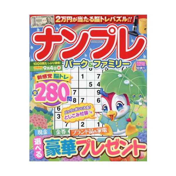 初心者から上級者まで楽しめる「ナンプレ」パズル誌！<br>大洋図書2025年05月ナンプレ　パ?ク　アンド　フアミリ?　アマガエル／トクベツゴウ　パワ?　ムツク　２５　ＰＯＷＥＲ　ＭＯＯＫ　２５　エンジヨイ　ノウカツ　パズル　パ...