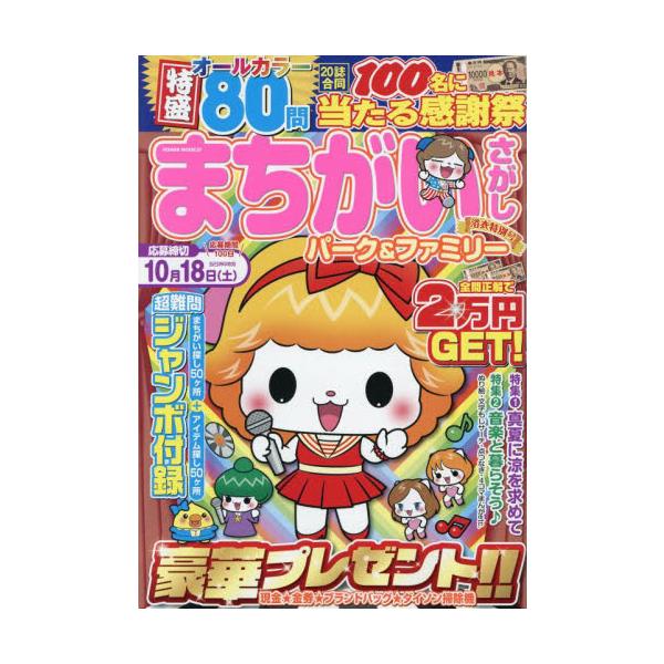 初心者から上級者まで楽しめる「まちがいさがし」パズル誌！<br>大洋図書2025年07月マチガイサガシパ−クアンドフアミリ−ユカタトクベツゴウ/