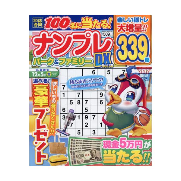 初心者から上級者まで楽しめる「ナンプレ」パズル誌！<br>大洋図書2025年08月ナンプレパ−クアンドフアミ/