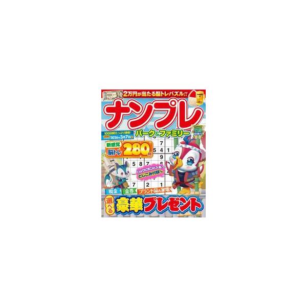 初心者から上級者まで楽しめる「ナンプレ」パズル誌!<br>大洋図書2025年11月ナンプレ　パ?ク　アンド　フアミリ?　タケウマ／トクベツゴウ　パワ?　ムツク　６９　ＰＯＷＥＲ　ＭＯＯＫ　６９　エンジヨイ　ノウカツ　パズル　パ?...