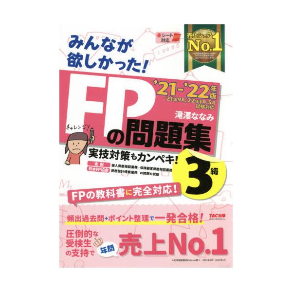 滝澤　ななみ　著ＴＡＣ出版事業部2021年05月