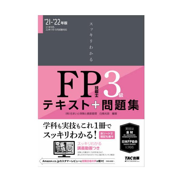 白鳥　光良　編著ＴＡＣ出版事業部2021年05月